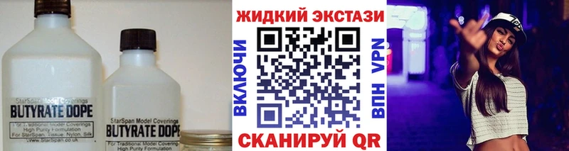 Бутират бутик  Купить где  Георгиевск 